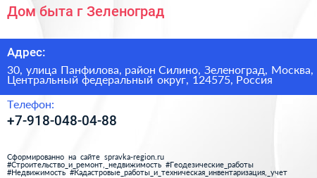 Дом быта г Зеленоград - визитка