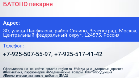 БАТОНО пекарня - визитка