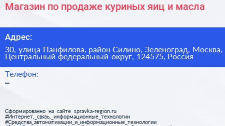 Магазин по продаже куриных яиц и масла - визитка