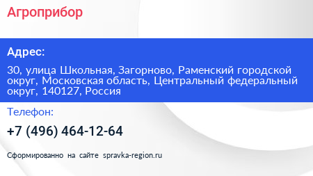 Агроприбор - визитка