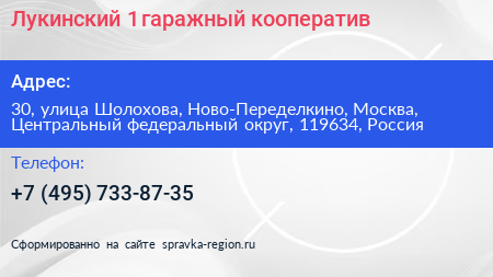 Лукинский 1 гаражный кооператив - визитка