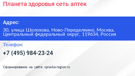 Планета здоровья сеть аптек - визитка