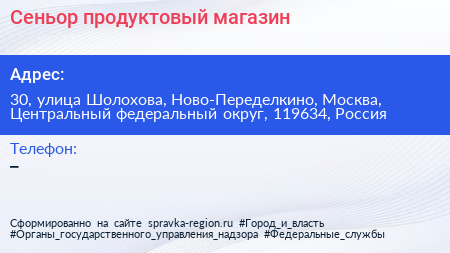 Сеньор продуктовый магазин - визитка