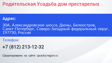 Родительская Усадьба дом престарелых - визитка