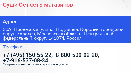 Суши Сет сеть магазинов - визитка