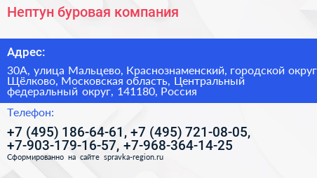 Нептун буровая компания - визитка