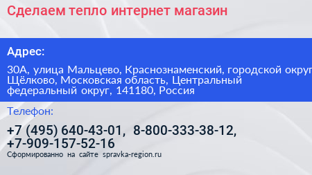 Сделаем тепло интернет магазин - визитка