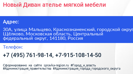 Новый Диван ателье мягкой мебели - визитка