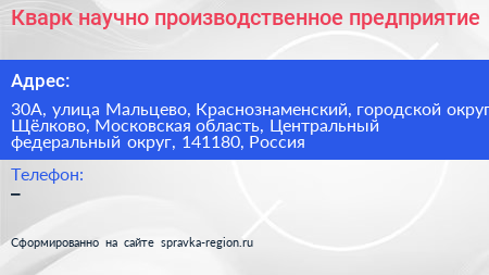 Кварк научно производственное предприятие - визитка