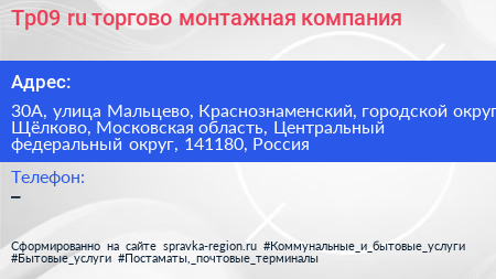 Tp09 ru торгово монтажная компания - визитка