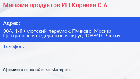 Магазин продуктов ИП Корнеев С А  - визитка