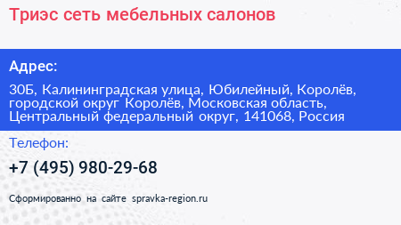 Триэс сеть мебельных салонов - визитка