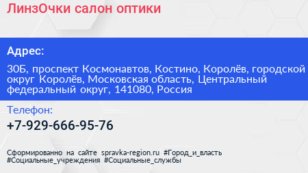 ЛинзОчки салон оптики - визитка