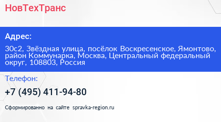 НовТехТранс - визитка