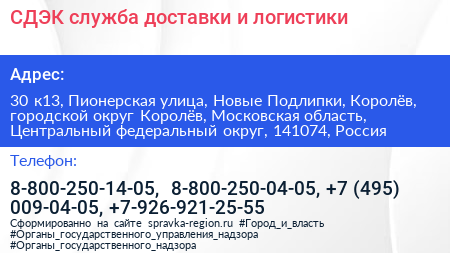 СДЭК служба доставки и логистики - визитка