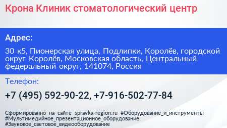 Крона Клиник стоматологический центр - визитка