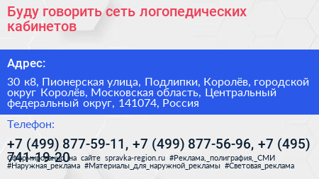 Буду говорить сеть логопедических кабинетов - визитка