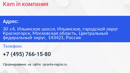 Kam in компания - визитка