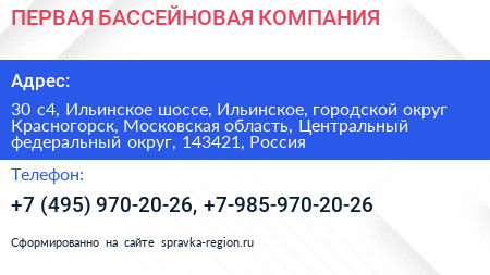 ПЕРВАЯ БАССЕЙНОВАЯ КОМПАНИЯ - визитка