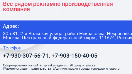 Все рядом рекламно производственная компания - визитка