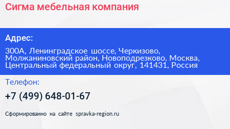 Сигма мебельная компания - визитка