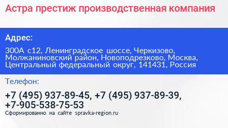 Астра престиж производственная компания - визитка