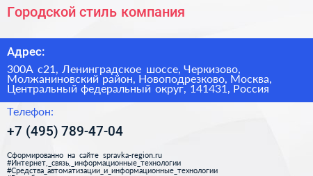 Городской стиль компания - визитка