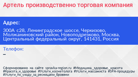 Артель производственно торговая компания - визитка