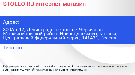 STOLLO RU интернет магазин - визитка