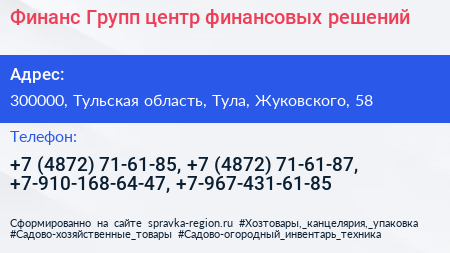 Финанс Групп центр финансовых решений - визитка
