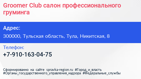 Нажмите, чтобы скачать визитку Groomer Club салон профессионального груминга - визитка