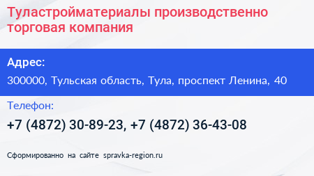 Туластройматериалы производственно торговая компания - визитка