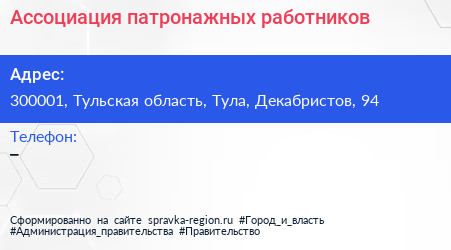 Нажмите, чтобы скачать визитку Ассоциация патронажных работников - визитка