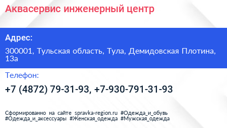 Аквасервис инженерный центр - визитка