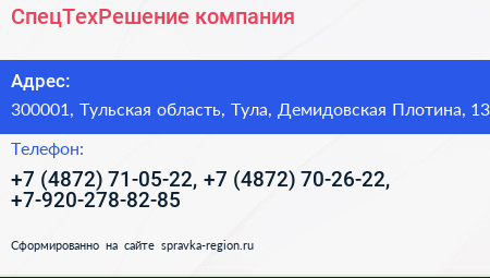 СпецТехРешение компания - визитка
