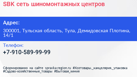 SBK сеть шиномонтажных центров - визитка