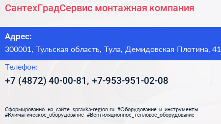 СантехГрадСервис монтажная компания - визитка