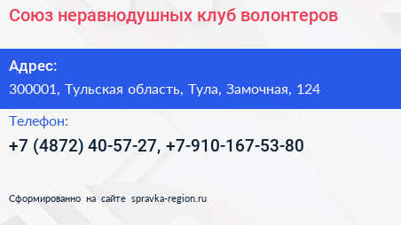 Союз неравнодушных клуб волонтеров - визитка