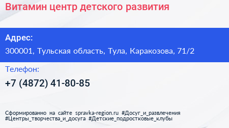 Витамин центр детского развития - визитка