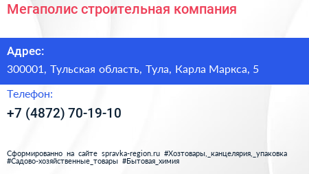 Мегаполис строительная компания - визитка