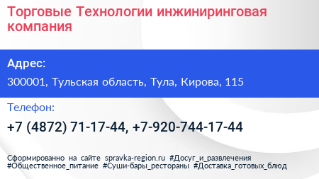 Торговые Технологии инжиниринговая компания - визитка