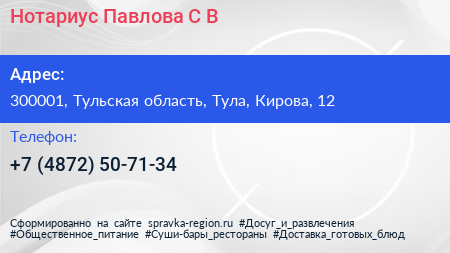 Нотариус Павлова С В  - визитка