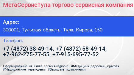 МегаСервисТула торгово сервисная компания - визитка