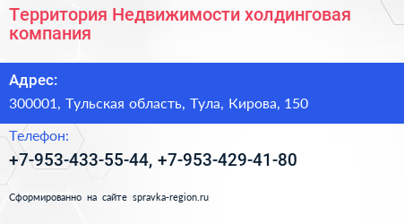 Нажмите, чтобы скачать визитку Территория Недвижимости холдинговая компания - визитка