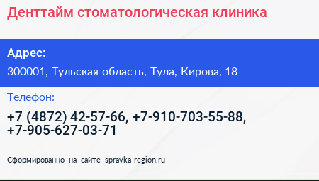 Денттайм стоматологическая клиника - визитка
