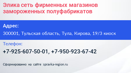 Элика сеть фирменных магазинов замороженных полуфабрикатов - визитка