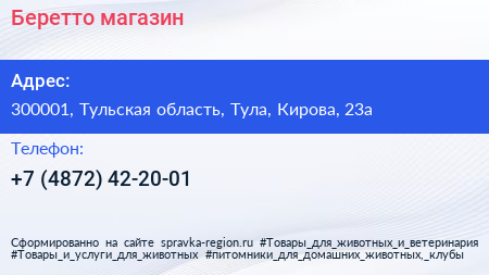 Нажмите, чтобы скачать визитку Беретто магазин - визитка