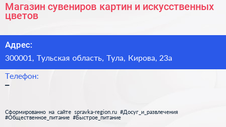 Магазин сувениров картин и искусственных цветов - визитка
