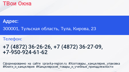 ТВои Окна - визитка