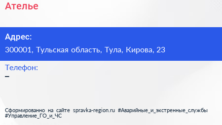 Нажмите, чтобы скачать визитку Ателье - визитка